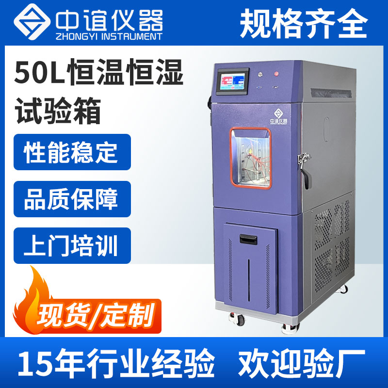 50L恒温恒湿试验箱 可程式高低温交变实验箱 模拟环境老化箱现货