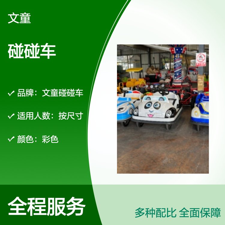 儿童天网地网碰碰车 多尺寸规格可选 欢乐碰碰乐