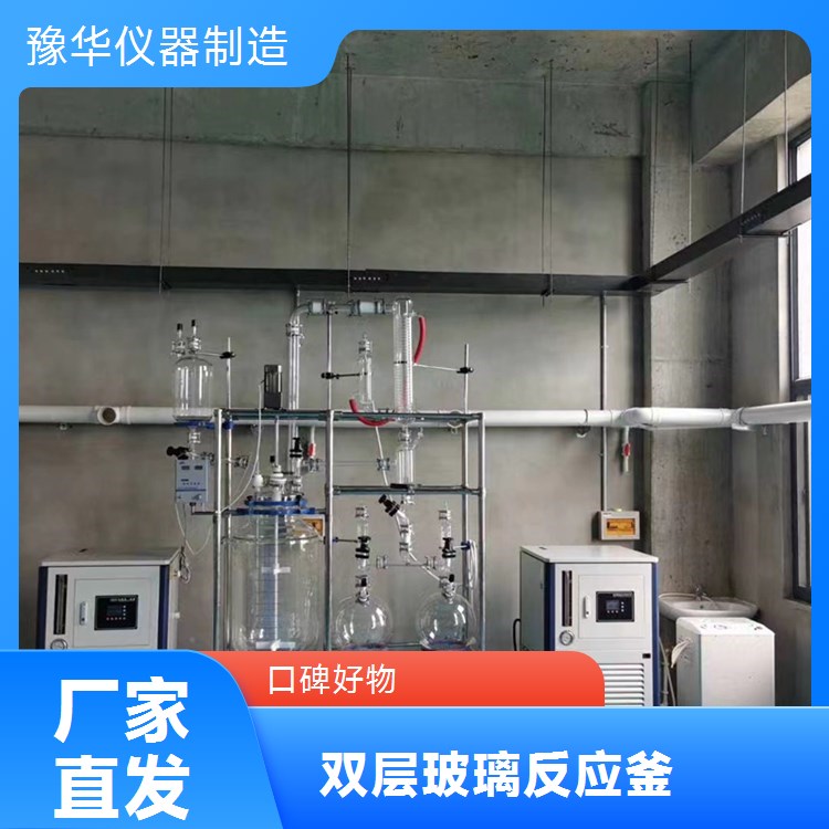 豫华仪器双层玻璃反应釜30L 低噪音机械密封化工医药用