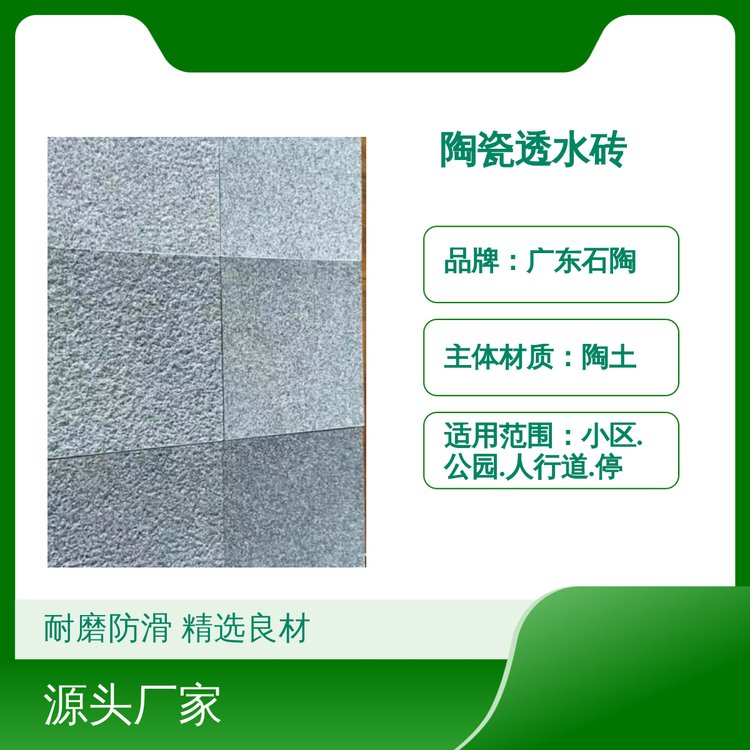 石陶陶瓷透水砖 精选良材 耐磨防滑 免费测量 抗压高强