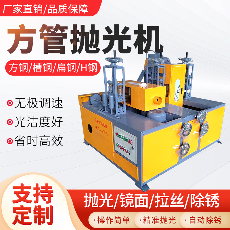 台式四面方管抛光机 不锈钢圆管方钢拉丝机 多功能角铁槽钢除锈机