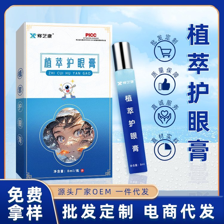 植萃护眼保健膏眼部滚珠按摩膏青少年呵护双眼明目护眼膏OEM贴牌