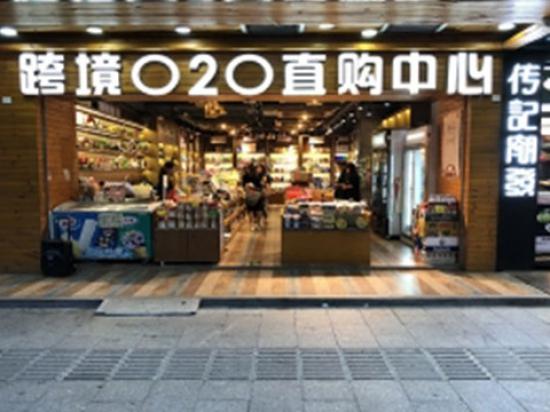 洋篮子进口生活馆