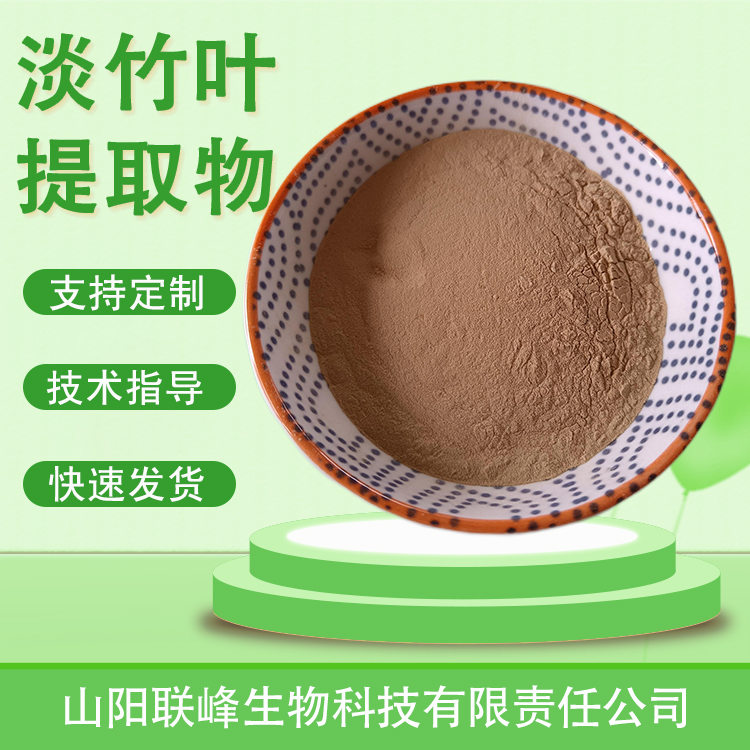 食品级淡竹叶提取物 淡竹叶黄酮 喷雾干燥工艺 原料植物提取物