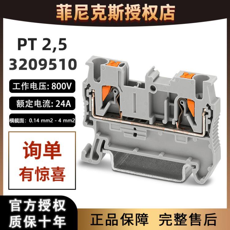 德国菲尼克斯PT2.5-3209510快速接线端子排插拔直通式PHOENIX正品
