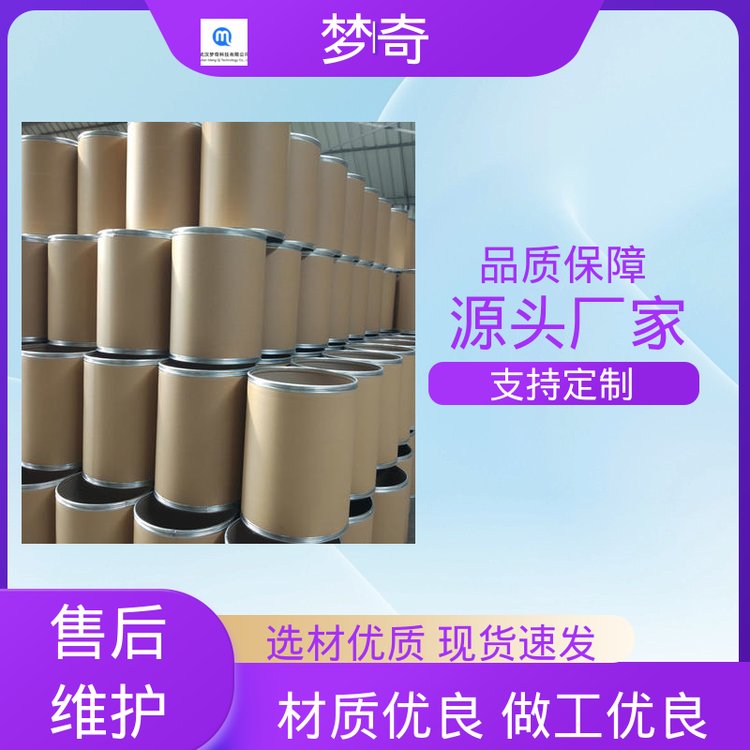 梦奇 当天发货 高铁酸钾供应 CAS号：39469-86-8 脱色除臭