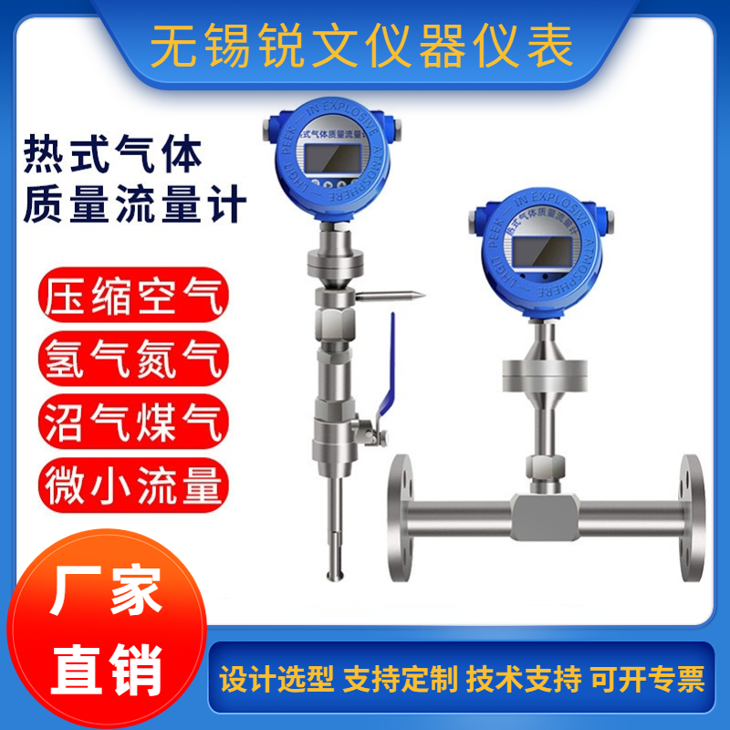 锐文 热式气体质量流量计插入式管道压缩空气天然气氧气氮气数显