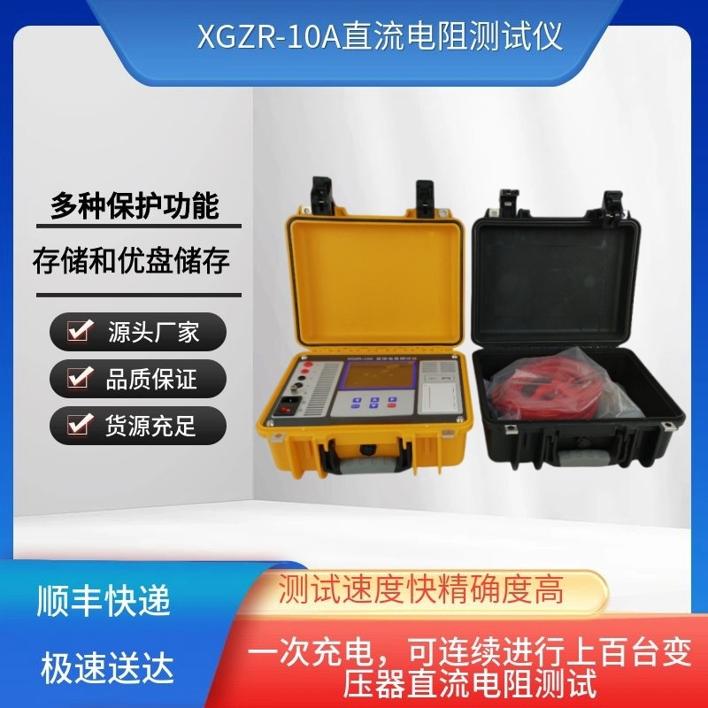 直流电阻快速测试仪 电力试验仪器 西高华电测试速度快精确度高