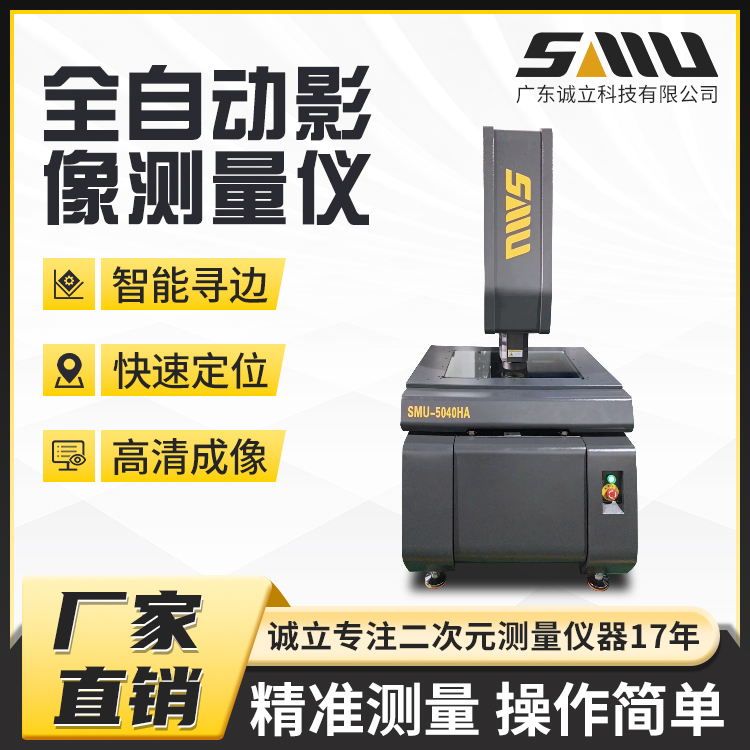 诚立电子配件精密轮廓影像仪二次元光学自动尺寸检测仪可定制