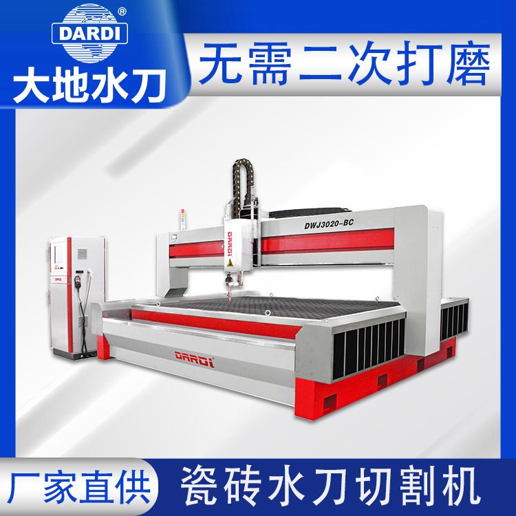 大地 全自动数码控制水刀瓷砖 数控瓷砖切割机 DWJ3020BC