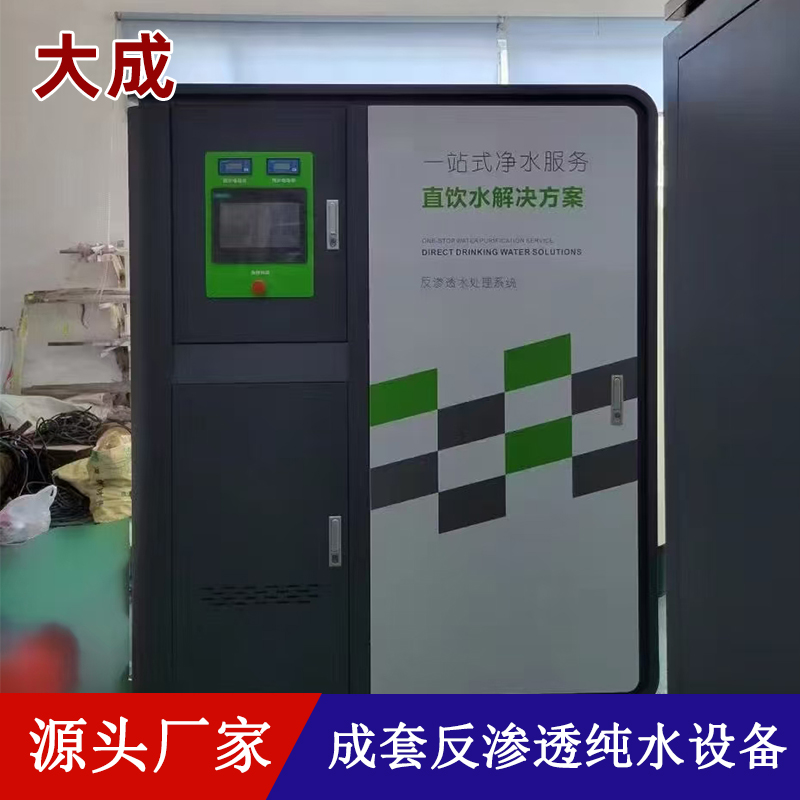 劳改队直饮水设备0.5吨/小时单级反渗透纯水机笆篱子商用净水设备