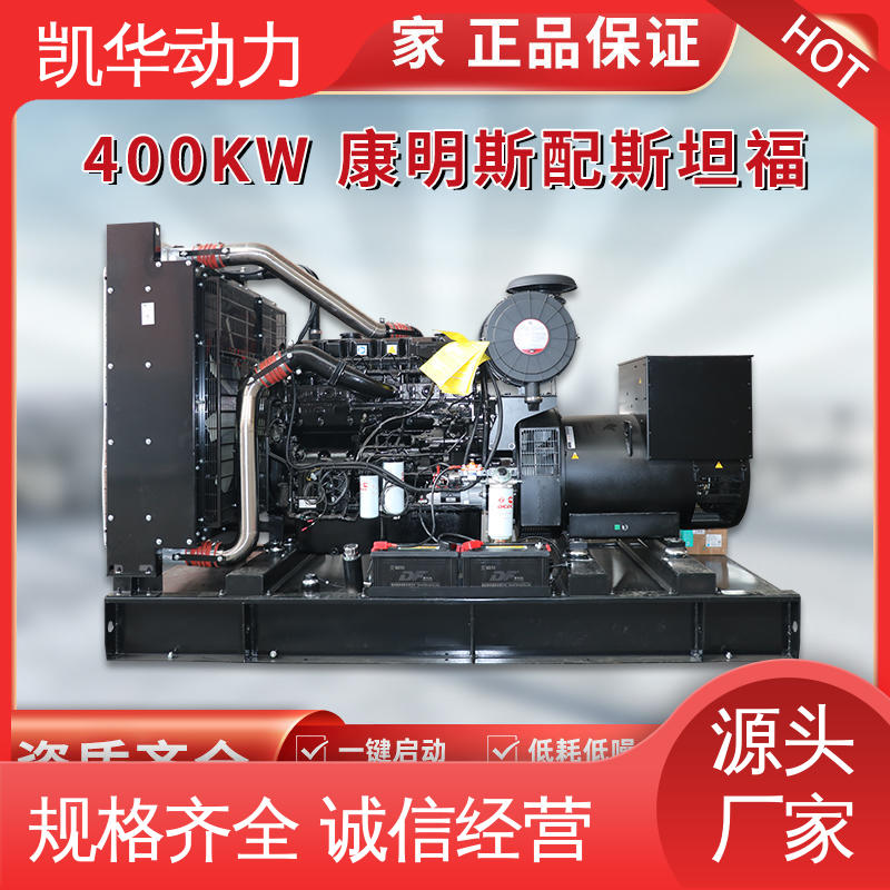 OEM授权 400kw康明斯配凯华 全铜无刷 低噪音转速快 物流配送及时