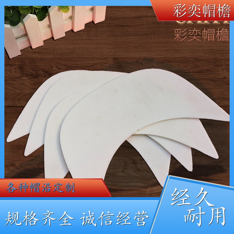 厂家批发 夏季休闲帽沿片 不易折断 成人帽子配件 库存充足