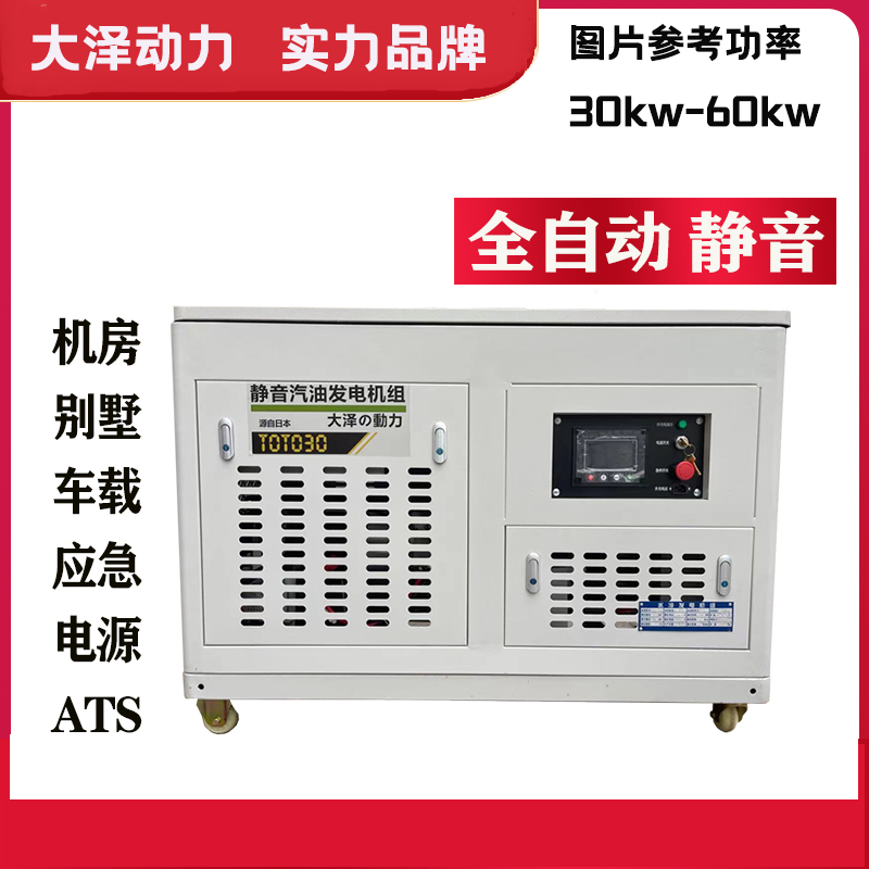 大泽40KW低噪音汽油发电机 380V 单三相 电启动四缸 车载专用 备用电源