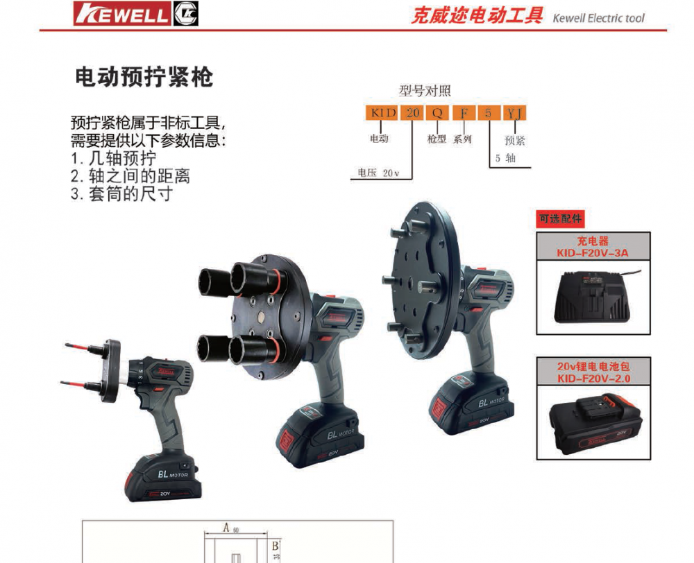 克威迩KEWELL电动预拧紧枪 KID20Q-F5YJ 电动扳手T4