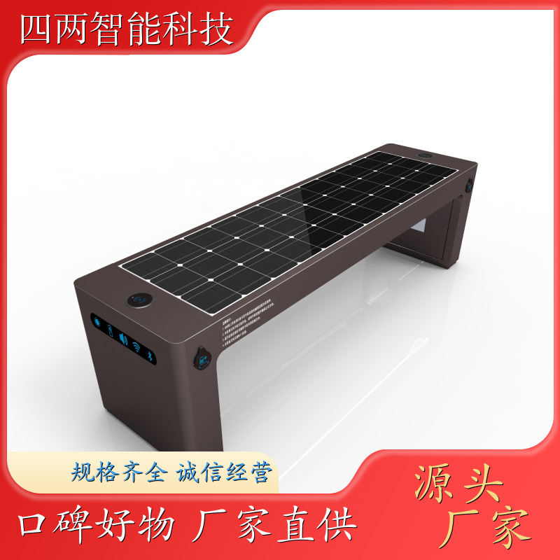 四两科技 碳中和研究院 光伏座椅 蓝牙唱歌 环保 诚信经营