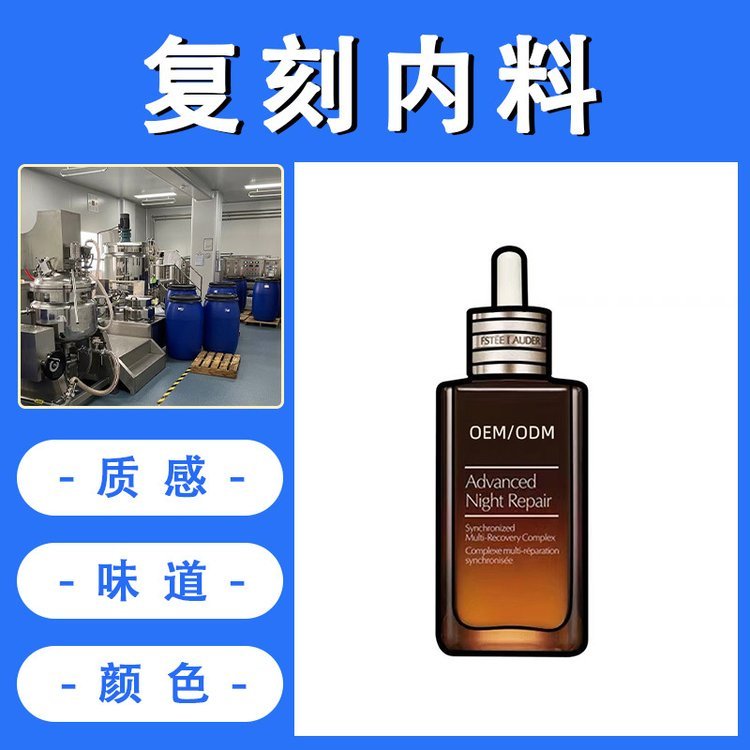 大牌复刻 厂家直供 同款配方 小棕瓶精华液化妆品半成品料体加工