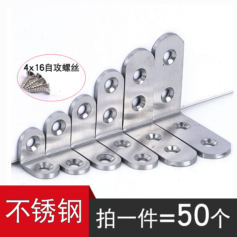 木板固定卡扣90度直角角码片链接件器角马三角不锈钢角铁带孔柜子