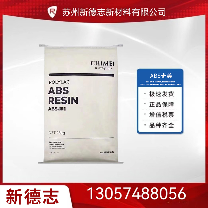 ABS 台 湾奇美PA-757 注塑级 通用级 高光泽 汽车部件 家电应用