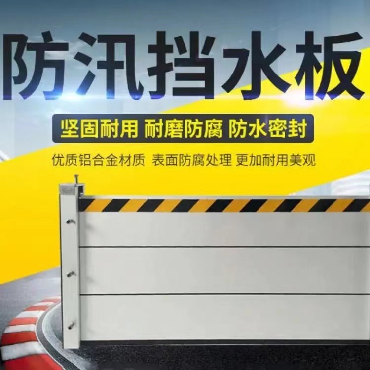 防汛挡水板 挡鼠板 认准八方盛 承接大型防洪工程