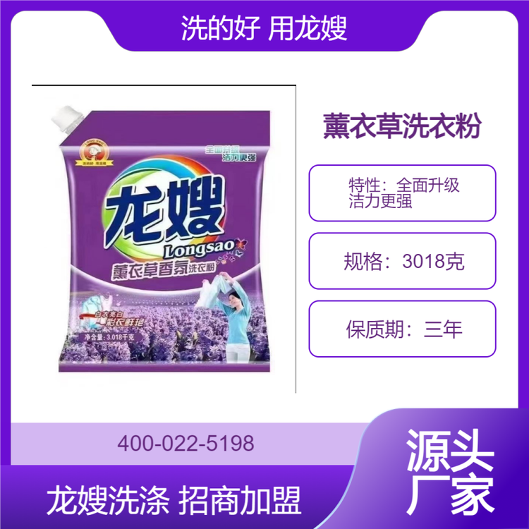 龙嫂3018克薰衣草洗衣粉诚招总代理 去轻松渍 好用真实惠
