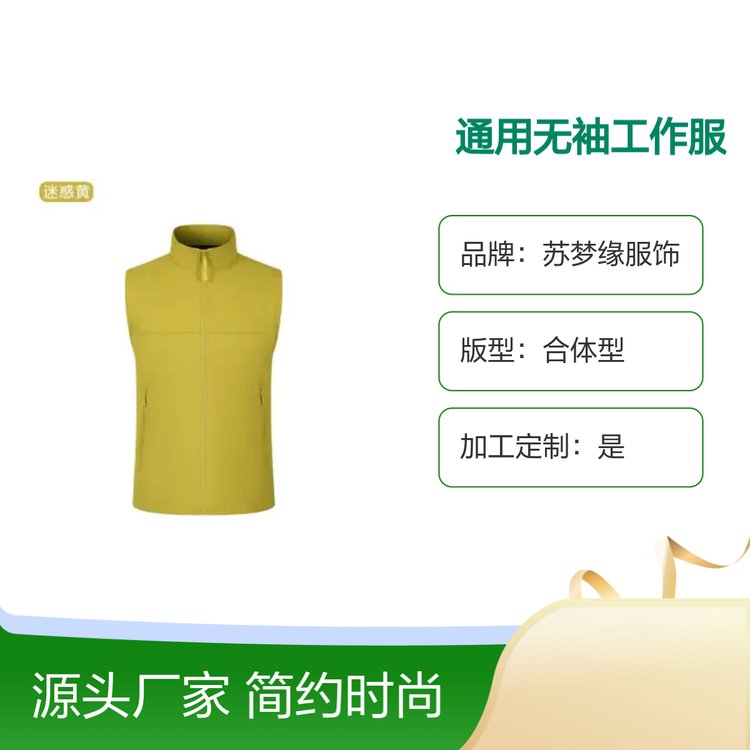 苏梦缘通用无袖工作服 合体型上衣 简约时尚 微弹面料