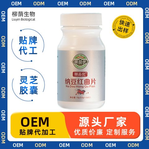 纳豆红曲片OEM 激酶片贴牌 源头压片糖果代加工厂 老年人片剂定制