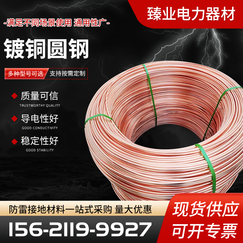 铜覆圆钢 接地铜包钢圆线 光伏防雷镀铜水平接地线 10 12 14 臻业工厂