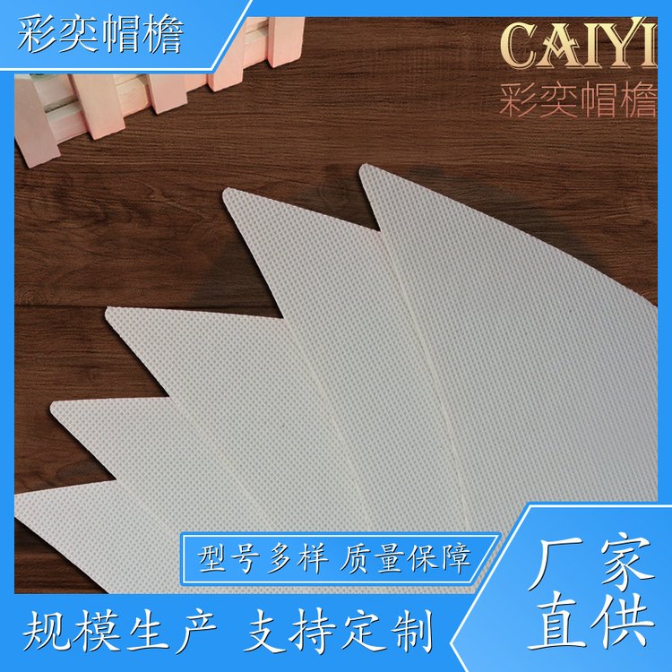 厂家供应 月牙形帽沿 遮阳装饰 成人帽子配件 支持定制