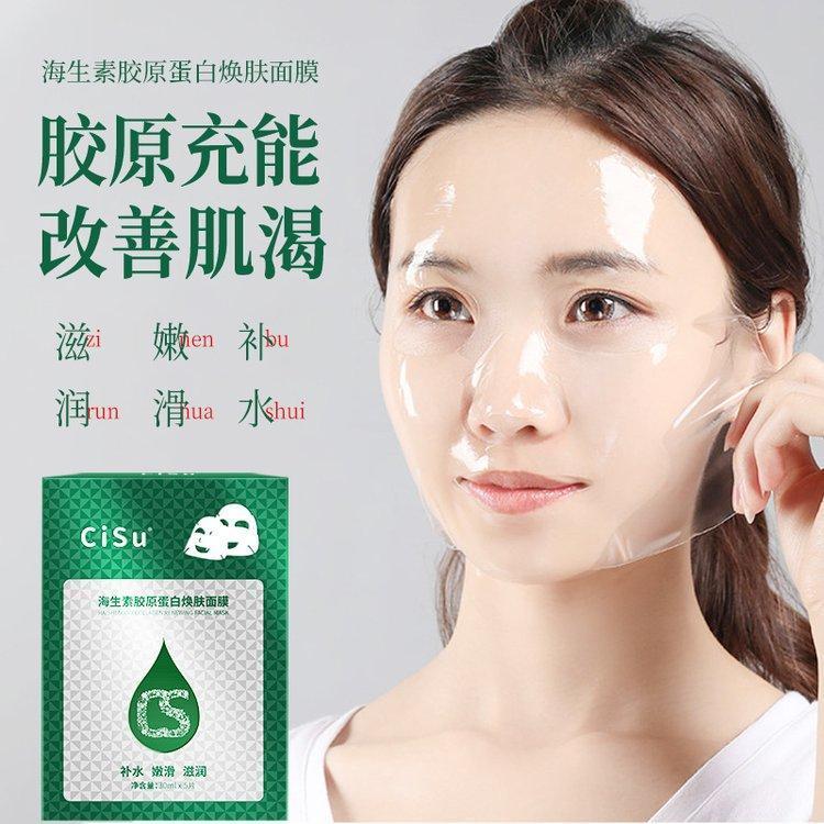 海生素海藻胶原蛋白水晶膜 透明补水保湿紧致面膜厂家贴牌加工