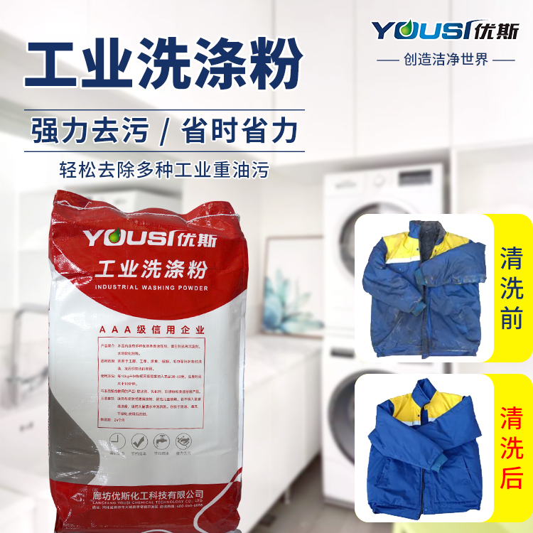 强力台布粉厂家 洗后洁白艳丽 优斯 毛巾清洗剂 工业布草强力洗涤