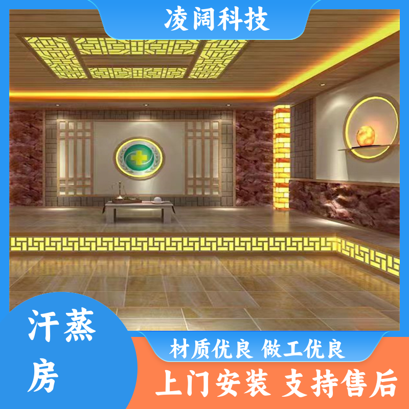 凌阔 家用 砭石汗蒸房 支持售后维保 支持按需定制