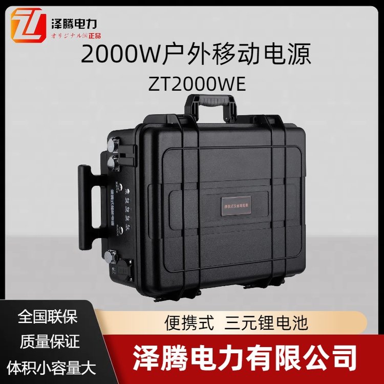 2000W应急电源 三元锂电池 8度电 大容量 支持改装接口 ZT2000WE