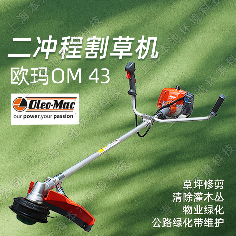 欧玛OM43汽油打草机混合二冲程直轴侧挂式割草机轻型开荒割灌机
