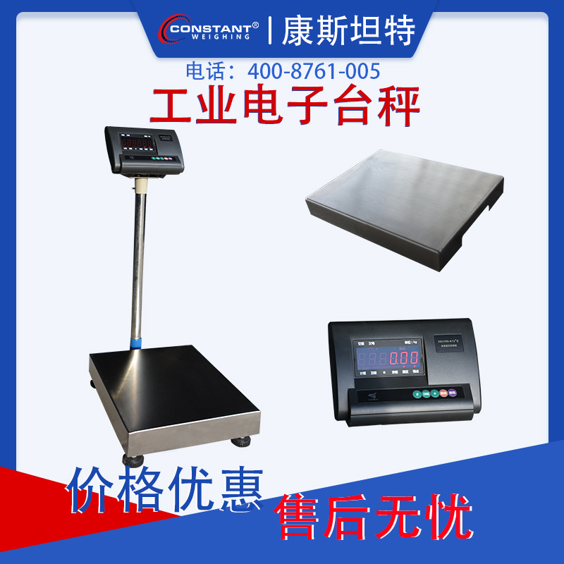 康斯坦特 计数秤 工业电子台秤 PC-30kg/2g 台面尺寸：300*400mm