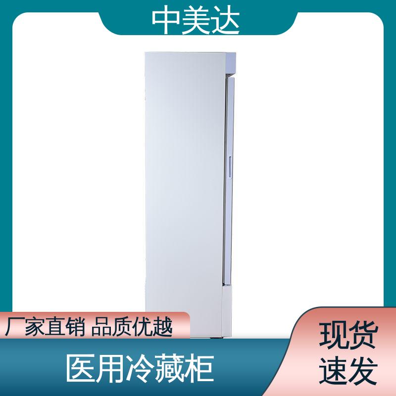 YC-800药品冷藏柜 生物实验室用 展示管理储存柜 新规GSP认证 中美达
