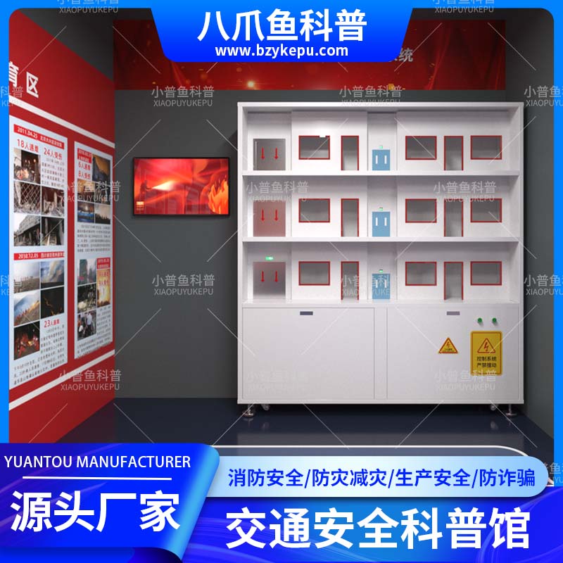 消防安全科普馆 应急灭火 文化宣传教育 集装箱方案策划 使用认知器材
