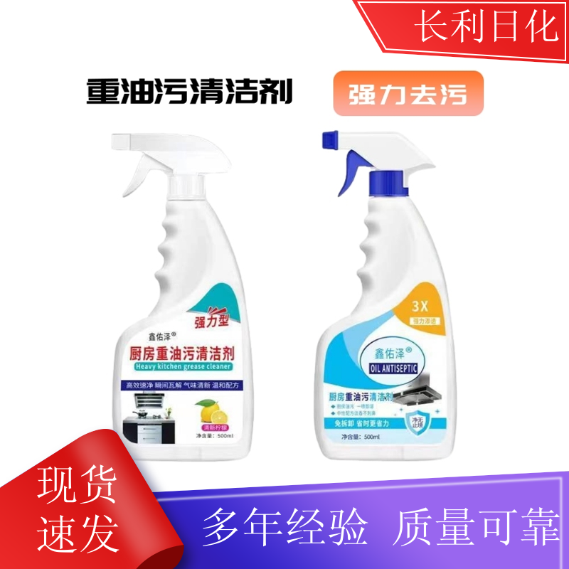 长利日化 家用油污净 清洁力度强 厨房重油清洁剂 库充充足