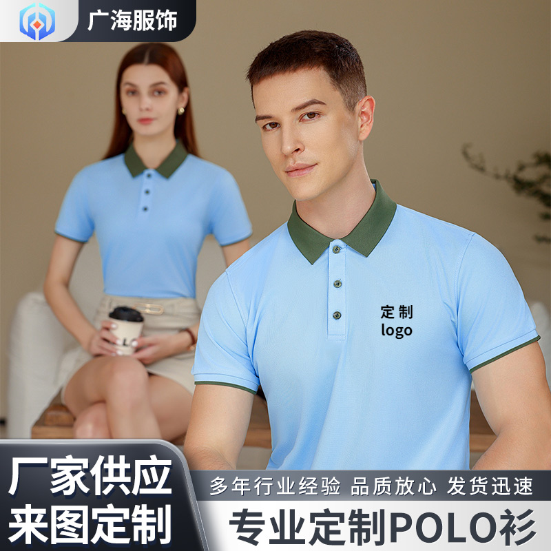 撞色翻领POLO衫T恤工作服定制印logo字广告文化衫短袖团体服刺绣