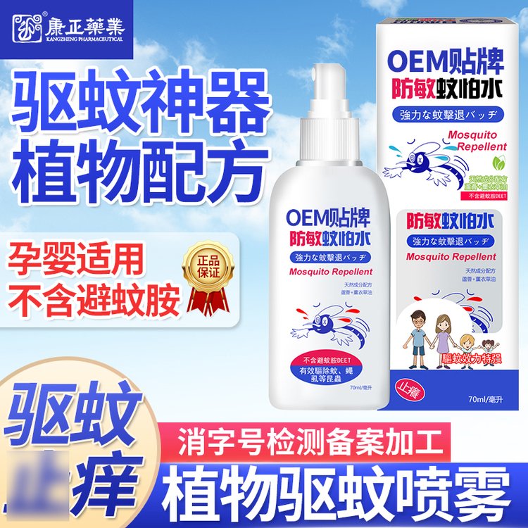 华药靓极 驱蚊水喷雾代加工厂家 孕妇宝宝婴儿童防蚊液户外防虫叮咬