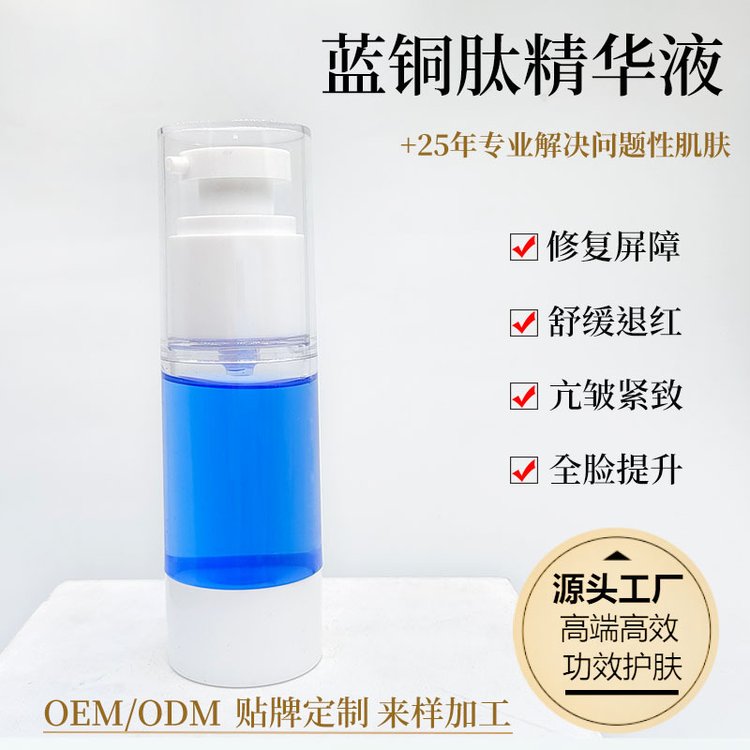 高浓度蓝铜肽精华原液修复屏障亢皱紧致舒缓退红蓝铜胜肽精华液