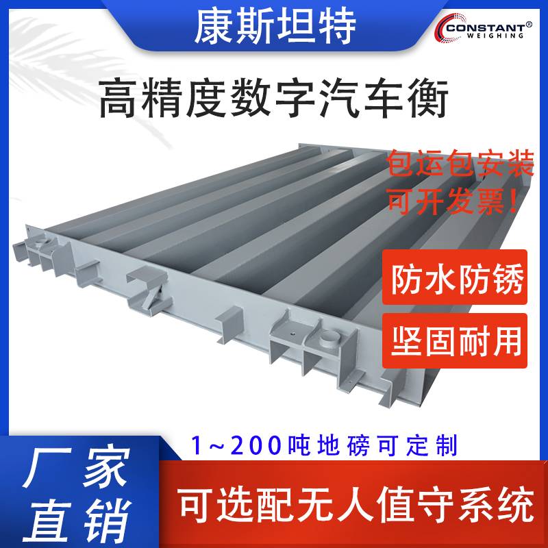 【康斯坦特】120吨 100吨汽车衡 超长质保 包安装调试 支持定制大型地磅