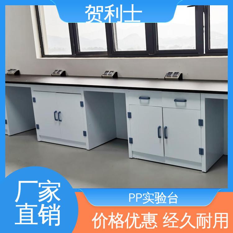 贺利士 支持按需定制 食品药品生产研发 PP实验台 化工厂实验室边台
