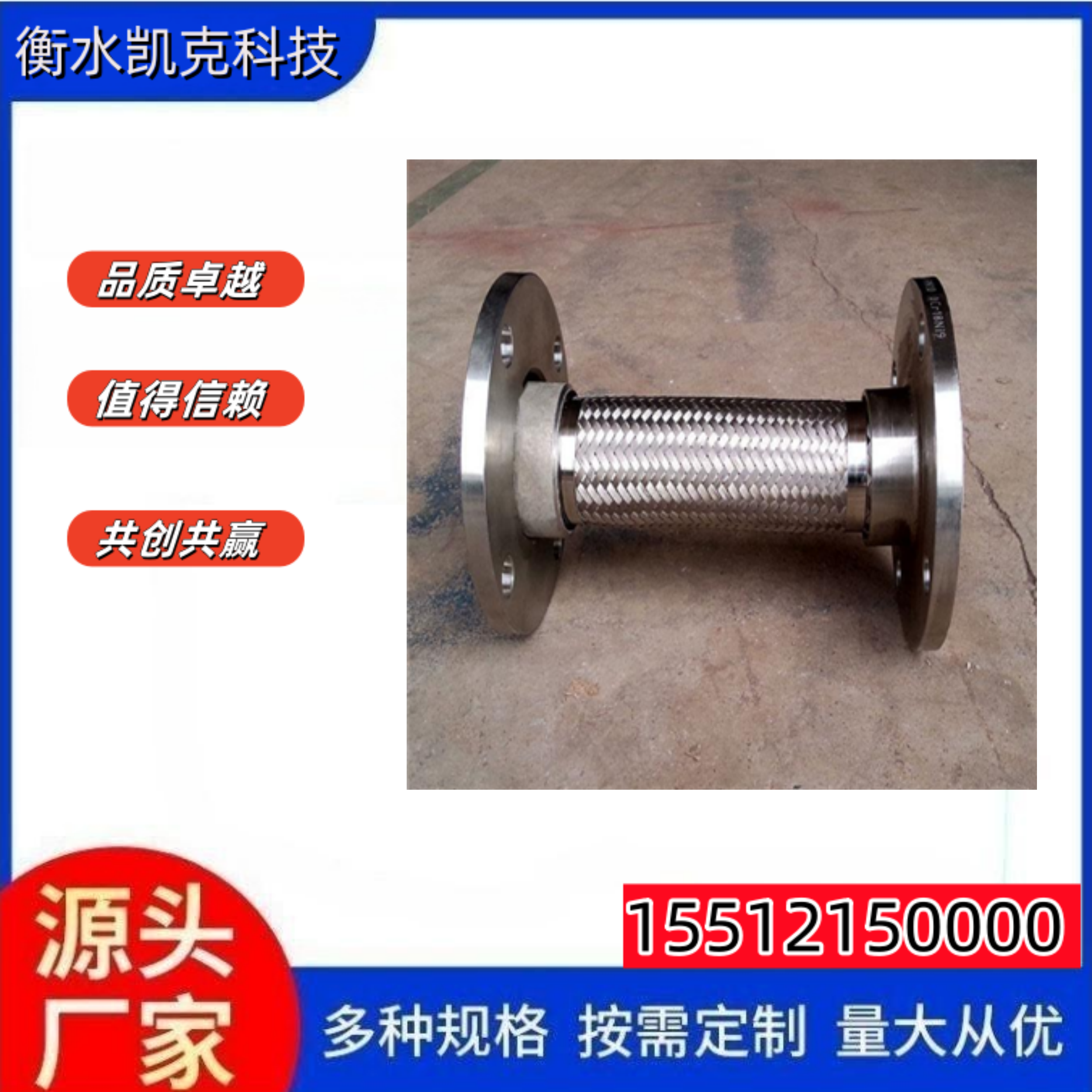 丝扣304金属软管 DN10～DN300大口径编织管 焊接法兰软连接 凯克科技