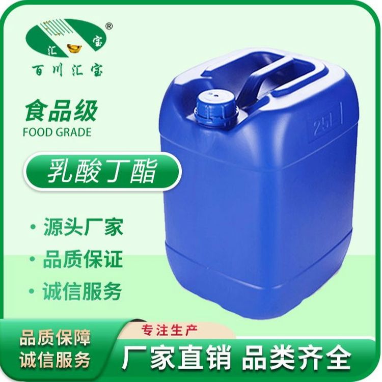 主营乳酸丁酯 C7H14O3 高沸点溶剂 一手货源 138-22-7