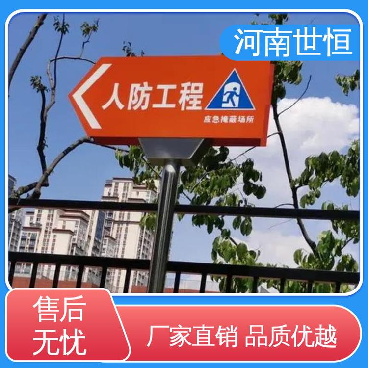 世恒 人防地下室出入口 指示牌 防锈耐腐蚀 专业团队为您服务
