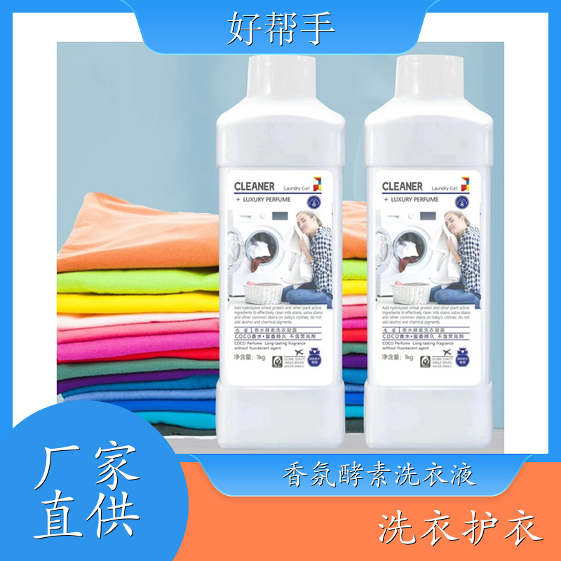 洗衣液加工 洗衣凝露1kg装 温和不伤手洁净手洗机洗 好帮手