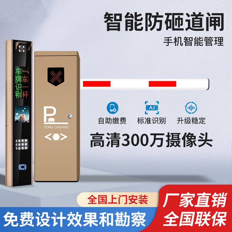 车牌识别道闸机 无人值守停车场 智能自动收费系统 车辆起落闸杆