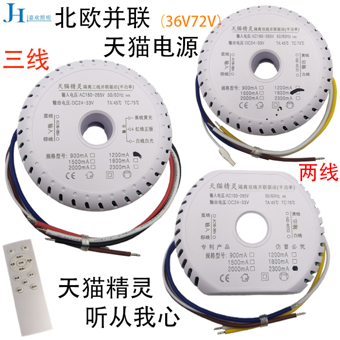 LED北欧并联电源驱动器隔离智能恒压2.4G无极分段变光调色变压器