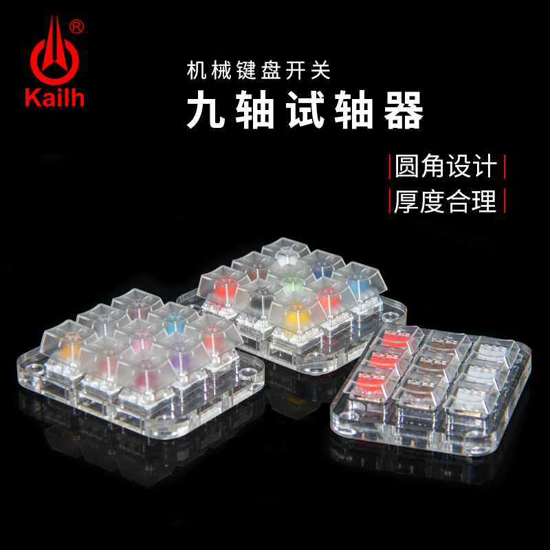 凯华Kailh机械键盘水晶试轴器体验包手感BOX键帽单独出售轴型可选
